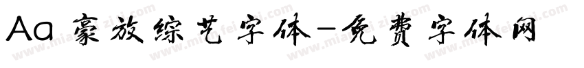 Aa 豪放综艺字体字体转换